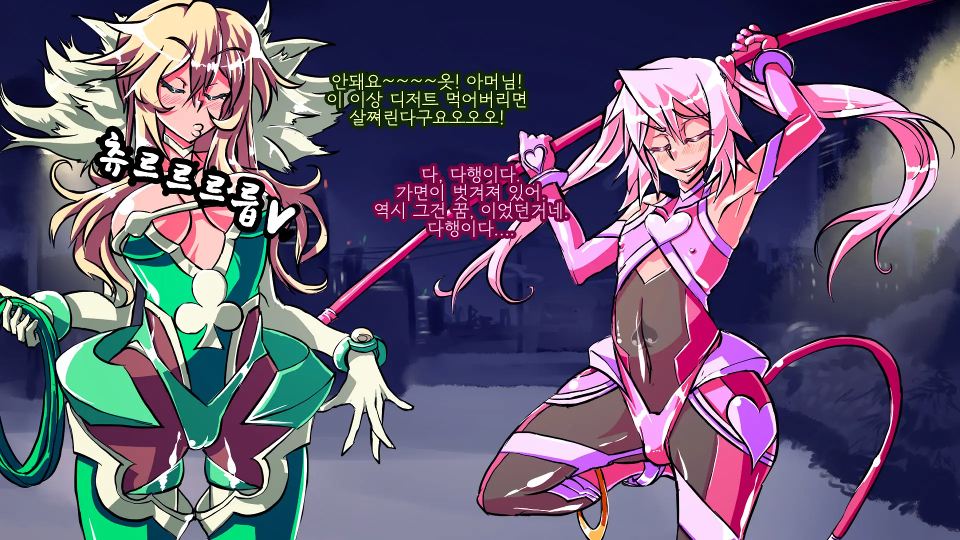 Jouai Senki Pink Heart ~Seigi No Heroine Ga Teki Kaijin No Chikara De Aku No Kanbu E To Someagaru!!~ | 정애정신 핑크하트 ~정의의 히로인이 적괴인의 힘으로 악의 간부로 물들어간다!!~